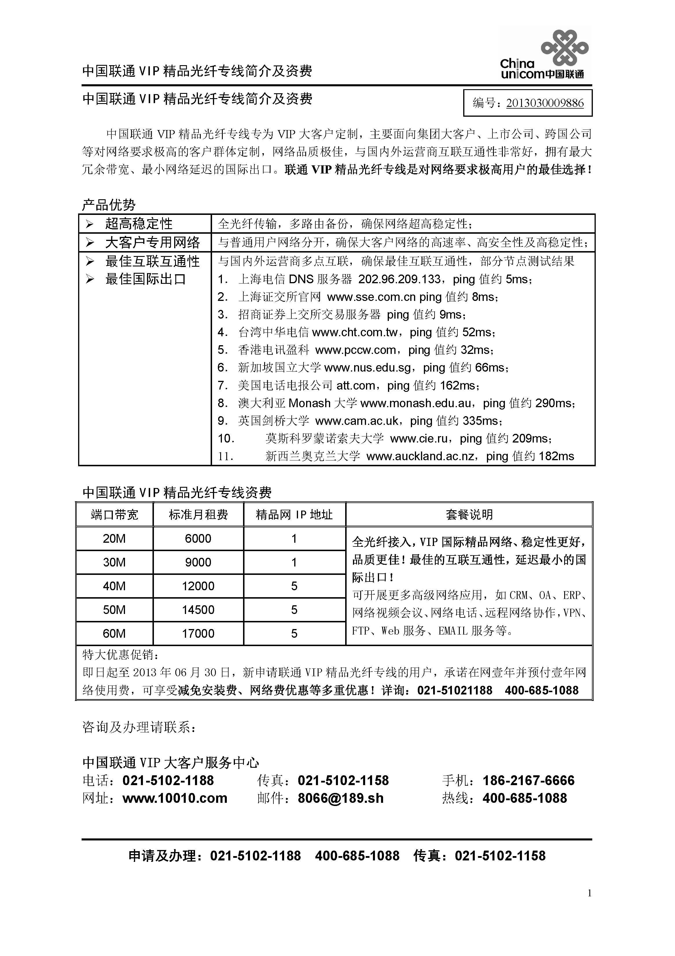 联通VIP国际精品优化光纤专线